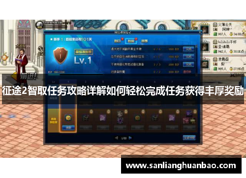 征途2智取任务攻略详解如何轻松完成任务获得丰厚奖励